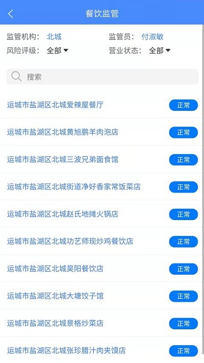 市安云监管端app