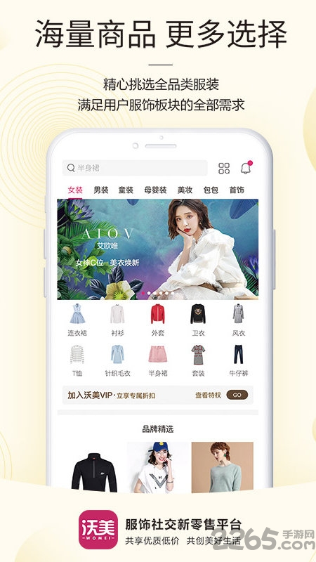 沃美优选app