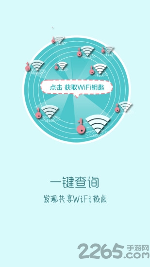 快牙免费wifi手机版