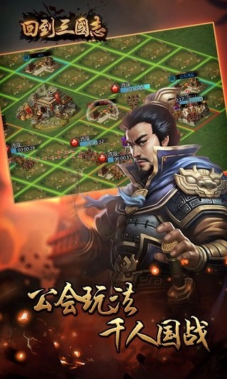 回到三国志手游果盘版