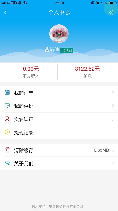 丰哥打车手机版