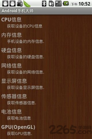 android手机大师app