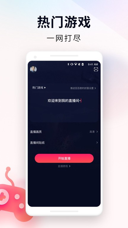 百度手游助手app(改名YY百战助手)