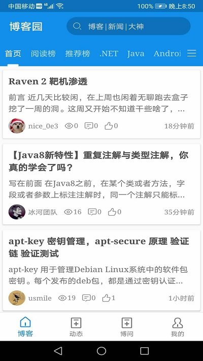 博客园手机客户端