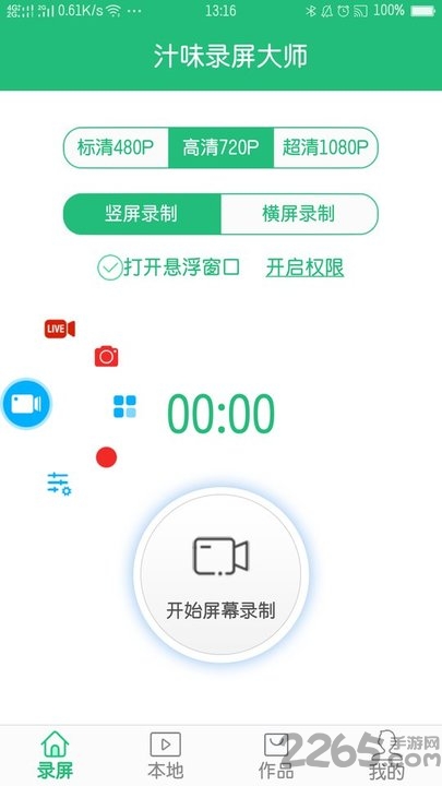 汁味录屏大师app