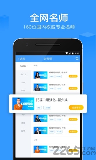 雅思智课app
