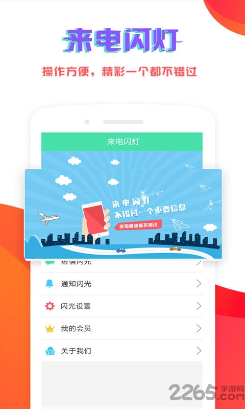 来电闪灯手机软件