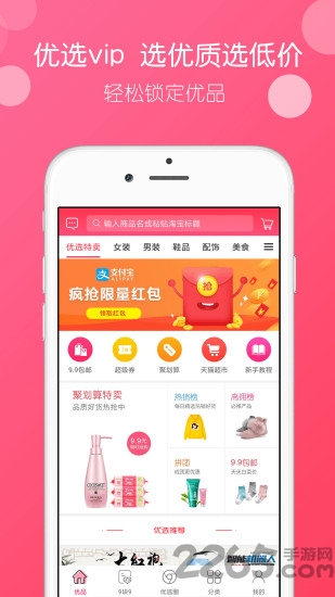 优选vip