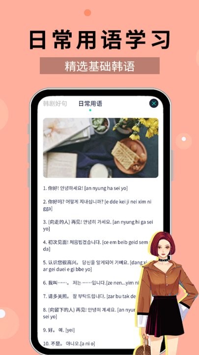 韩语流利说app软件