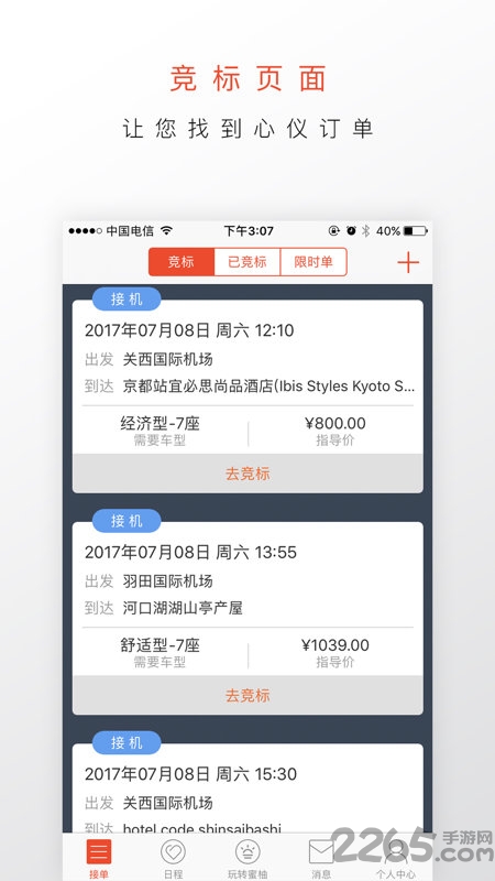 蜜柚旅行司导端软件