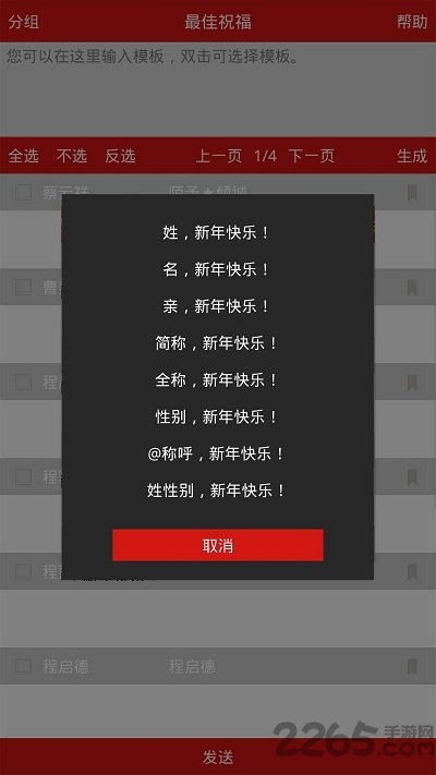 最佳祝福app下载