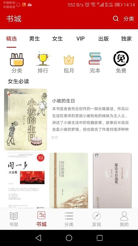 聚阅读手机版