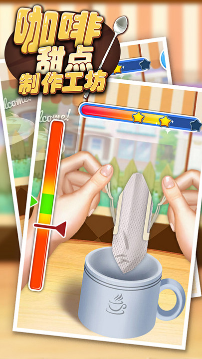 咖啡甜点制作工坊官方版