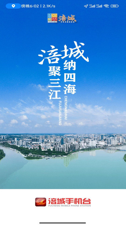 涪城手机台官方版