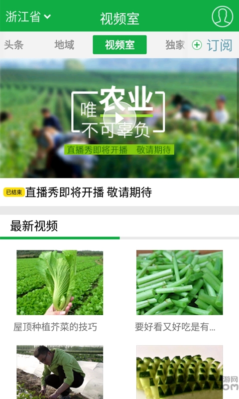 中国农业网官方app