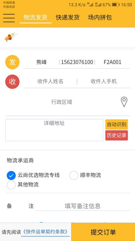 蜂速派app
