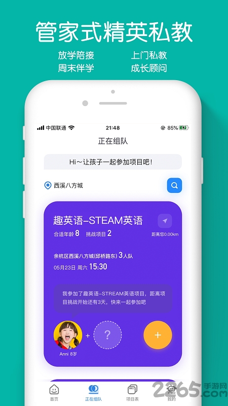 luckids趣小孩官方版