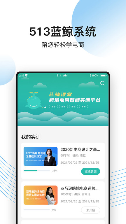 513蓝鲸课堂app