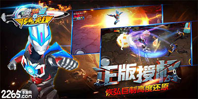 奥特曼传奇英雄