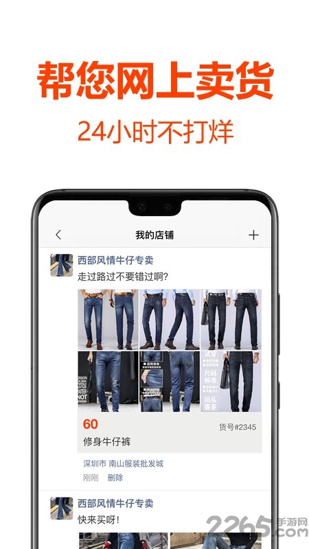 批发帮软件