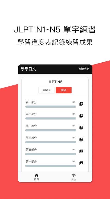 学学日文apk