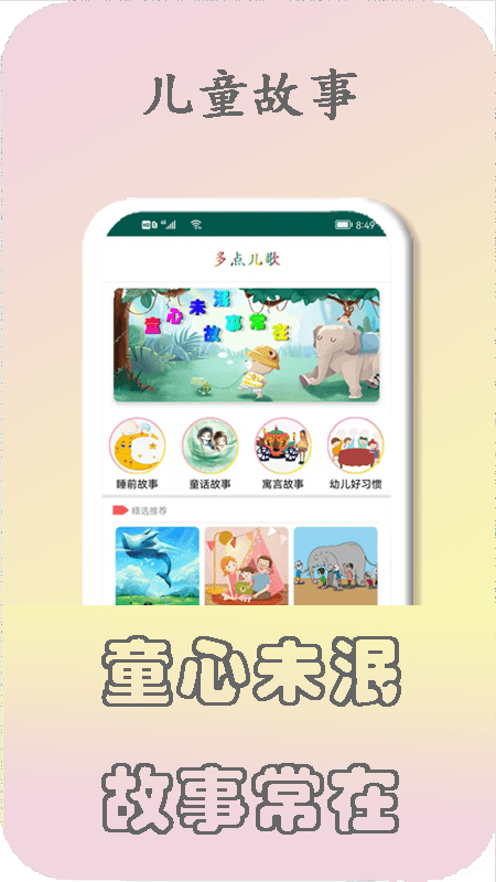 多点儿歌启蒙app