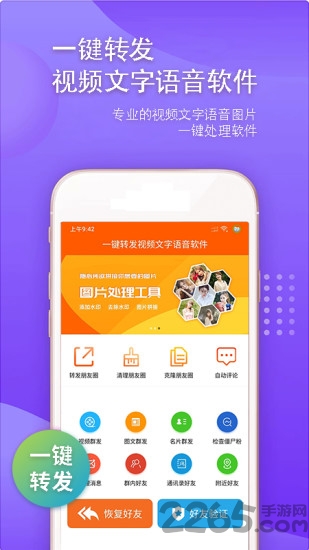 微商朋友圈一键转发软件