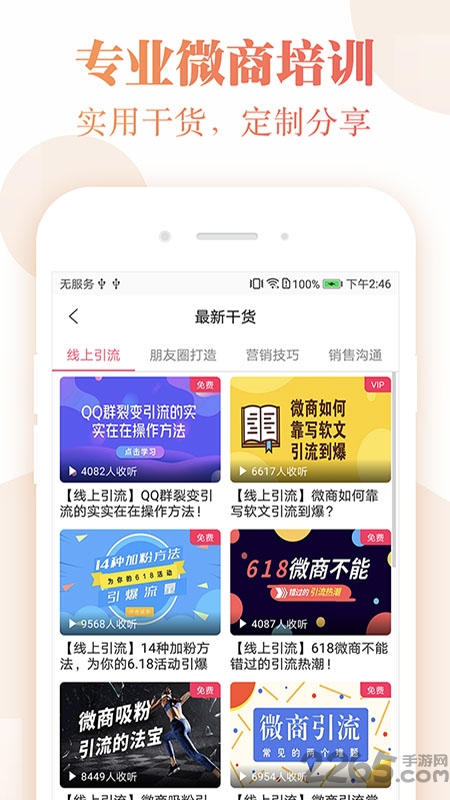 微商截图管家最新版