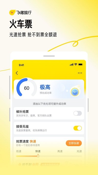 飞猪打车平台(飞猪旅行)