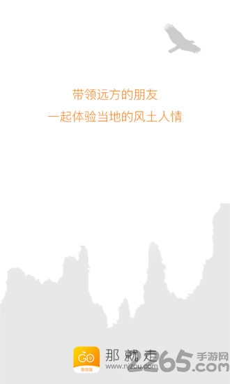那就走导游端软件下载