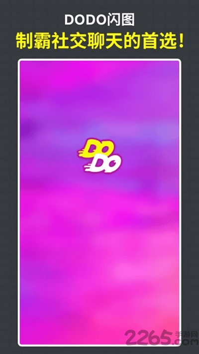 dodo闪图app