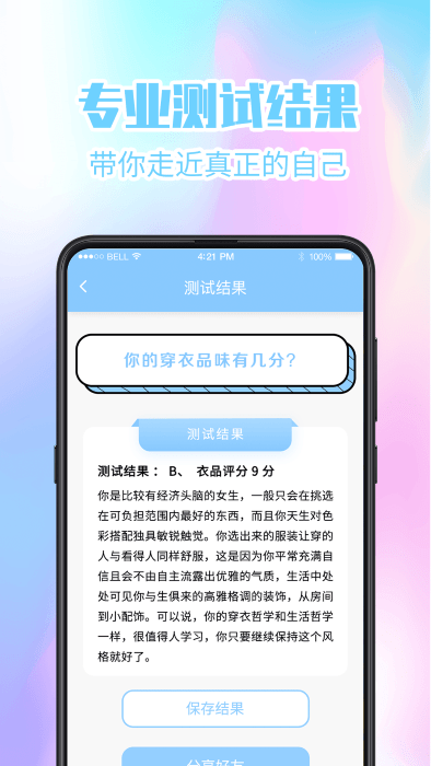 心理测试app2024(改名心理健康)