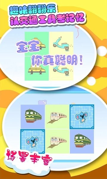 儿童宝宝认交通工具游戏