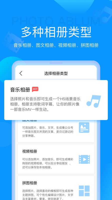 album相册app