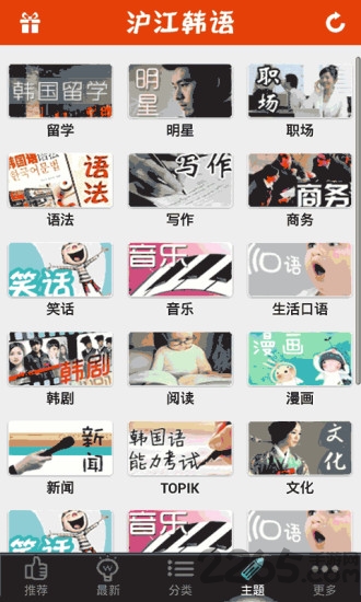 沪江韩语听说读app
