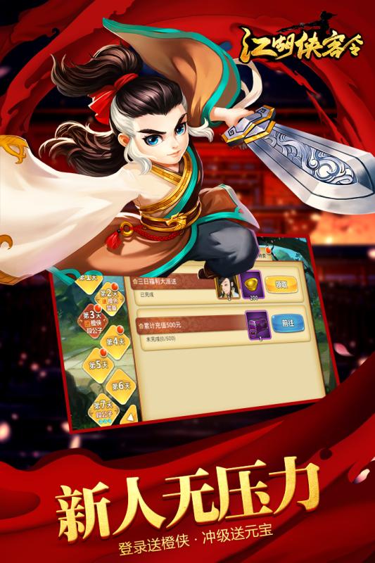 江湖侠客令最新版本