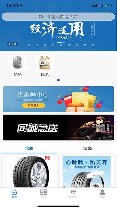 封轮榜掌上轮胎商城