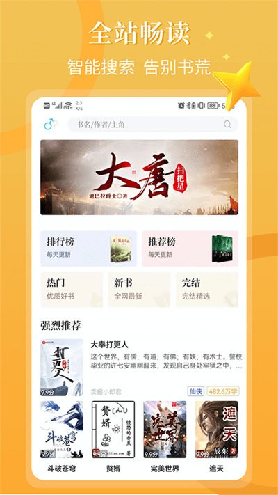 闪文书库手机版下载