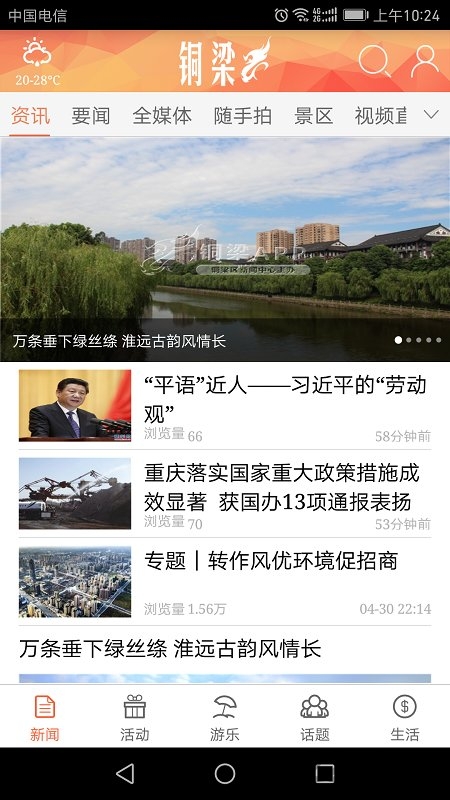 铜梁app客户端