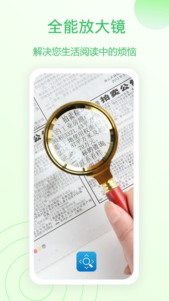 全能放大镜app下载