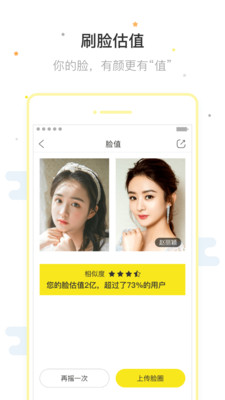 脸值app
