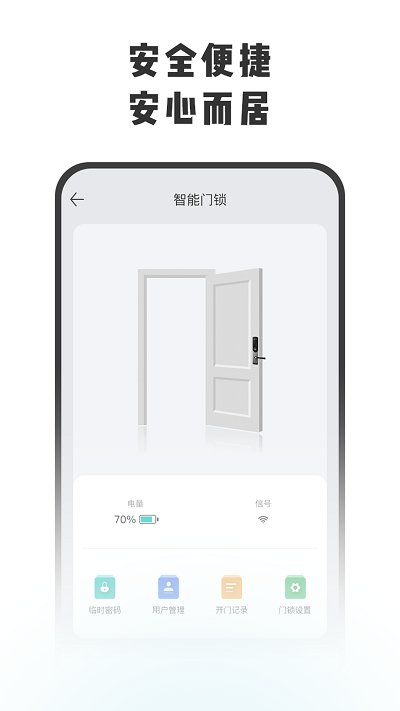 锁家智能锁官方版