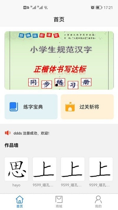 少年写字侠安卓版下载
