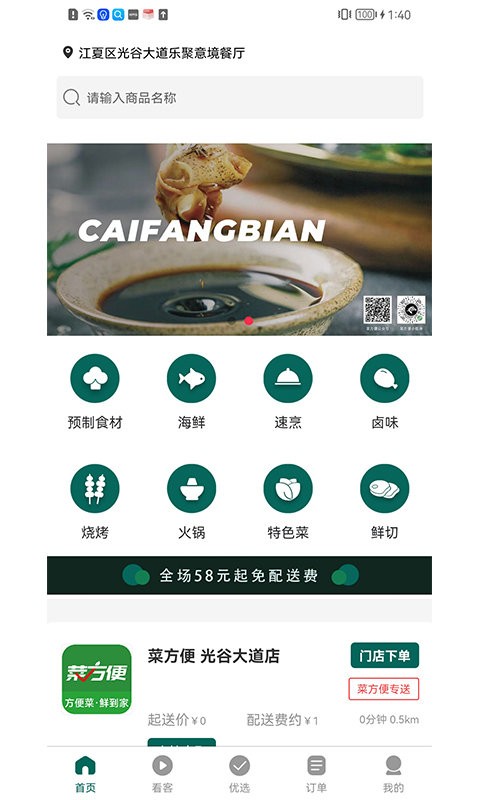 菜方便app下载