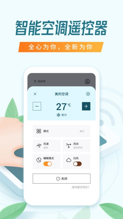 搜哈万能空调遥控器App下载