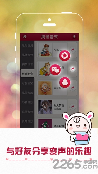 超级变声器安卓官方版