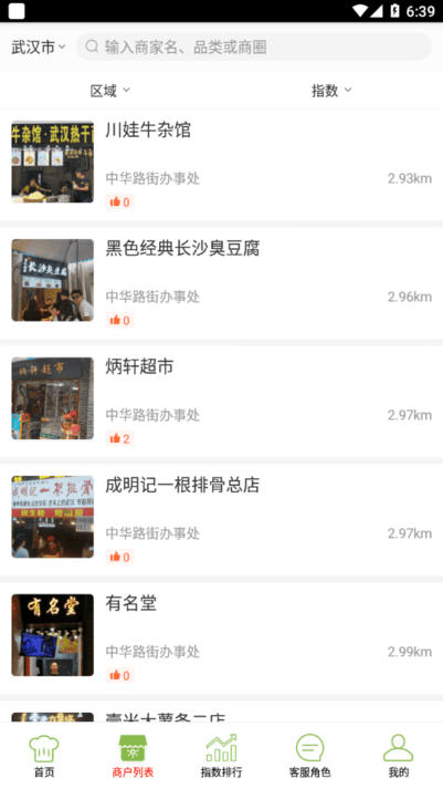 新北食安指数app