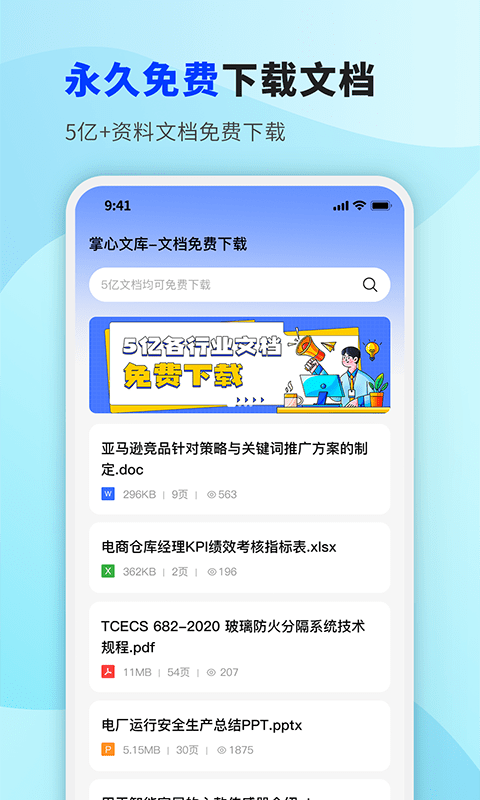 掌心文库官方版