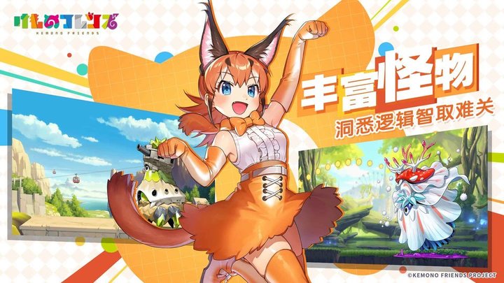 动物朋友王国游戏(Kemono Friends: Kingdom)