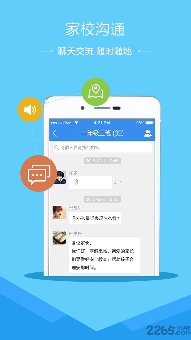漳州市安全教育平台